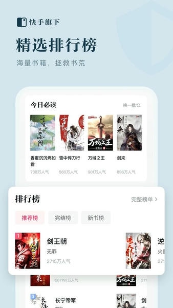 快手免费小说下载 v1.21.0.102 1