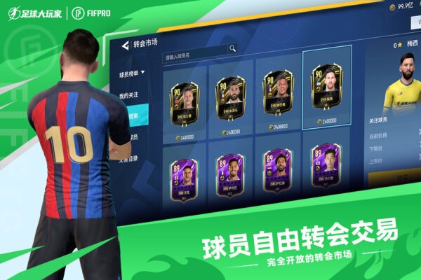 足球大玩家下载 v1.224.6 2