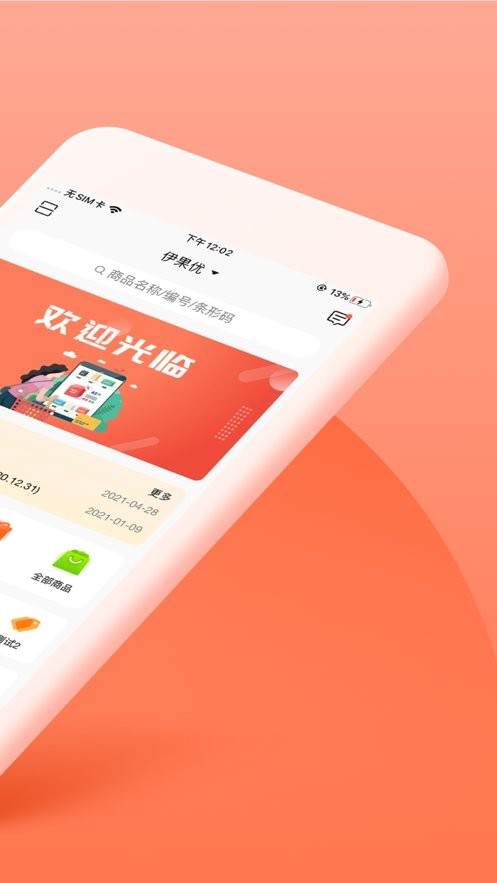 订货宝下载 v3.18.36.00 0