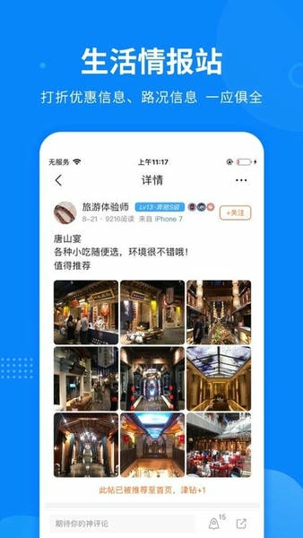 掌上天津下载 v7.7.10 0