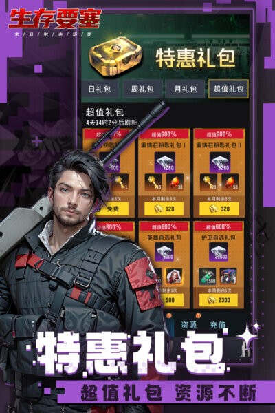 生存要塞下载 v1.0.110 1