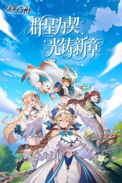 浮光幻想下载 v2.8 3