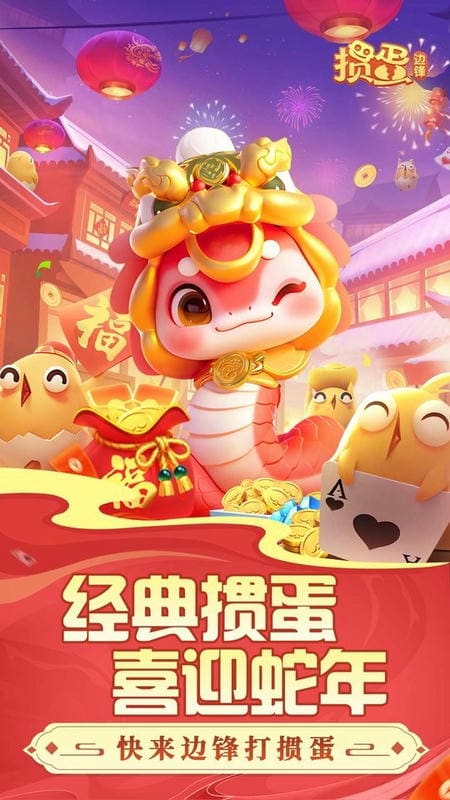 掼蛋下载 v8.9.616 1