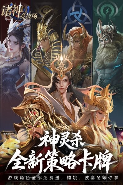 诸神竞技场下载 v5.0.16.4 0