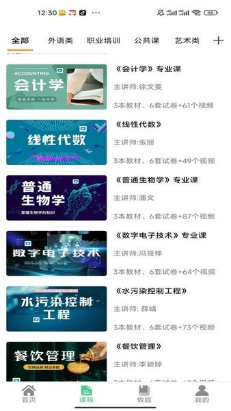 学立升下载 v6.4.2 1