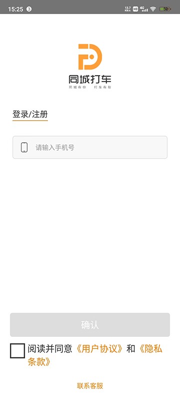 同城司机下载 v3.9.16.1 2