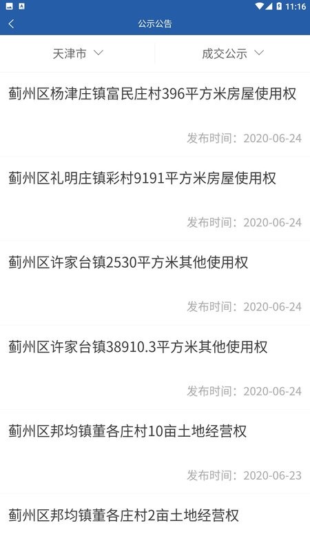 津农所平台下载 v1.5.5 2