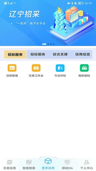 交易通下载 v1.2.18 3