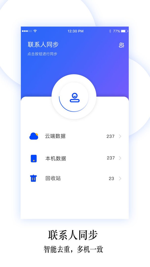 换机同步助手下载 v6.0.1 1