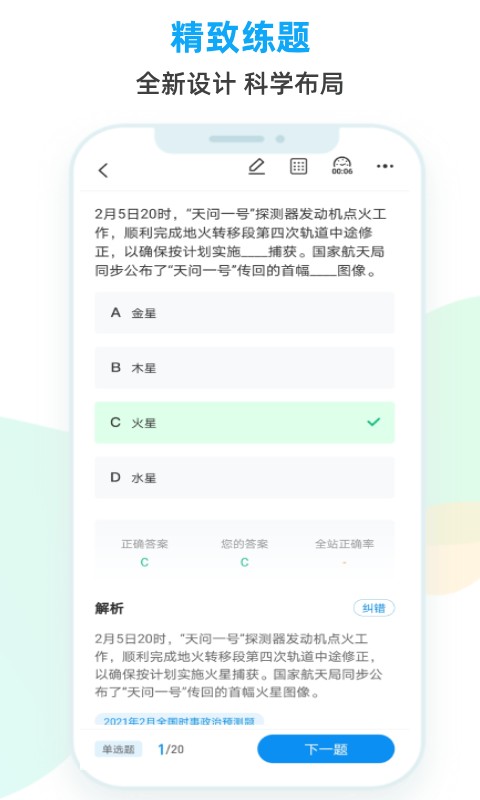 时政题库下载 v3.1.1.6 2