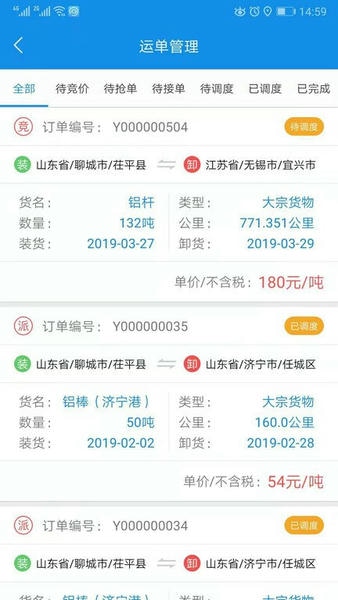 趋若智运下载 v1.2.41 2