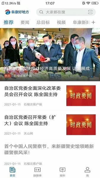 阜康好地方下载 v2.2.0.5 1