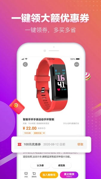 真香省钱下载 v1.17.0 2