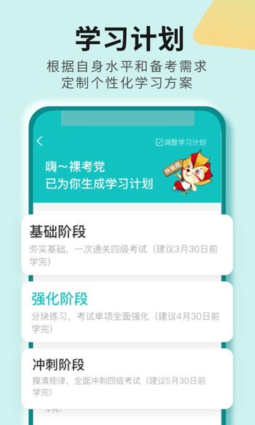 学为贵四六级下载 v2.7.16 2