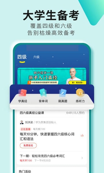 学为贵四六级下载 v2.7.16 0