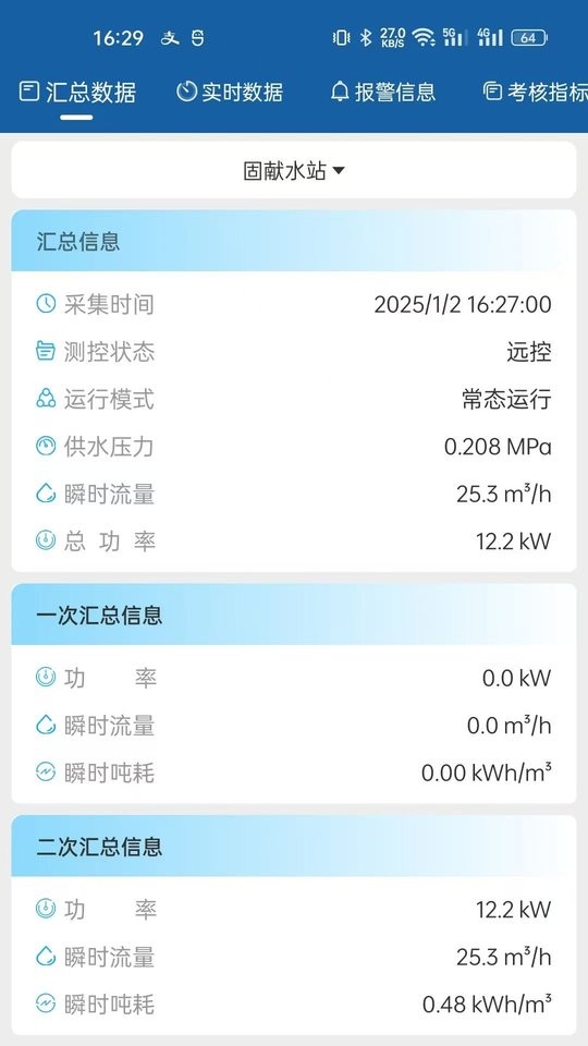 农村饮水节能增效管理系统下载 v2.0.8 0
