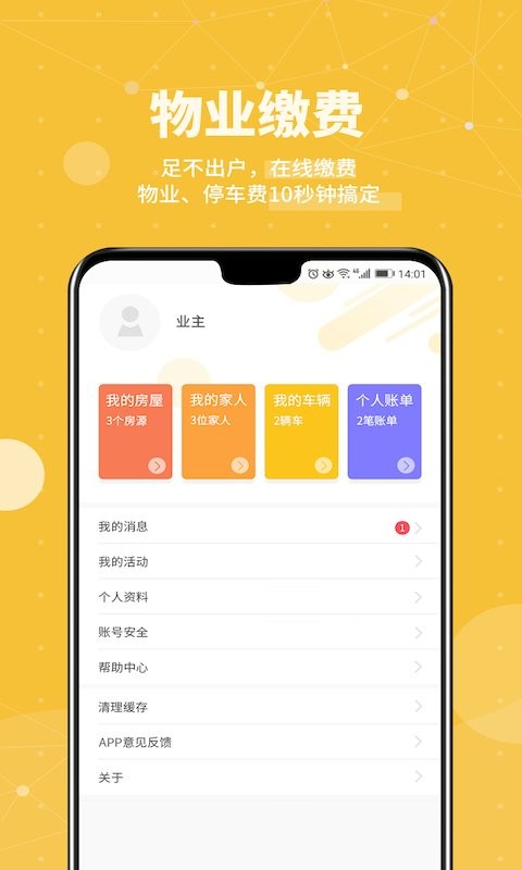 劲管家下载 v4.0.5pro 2