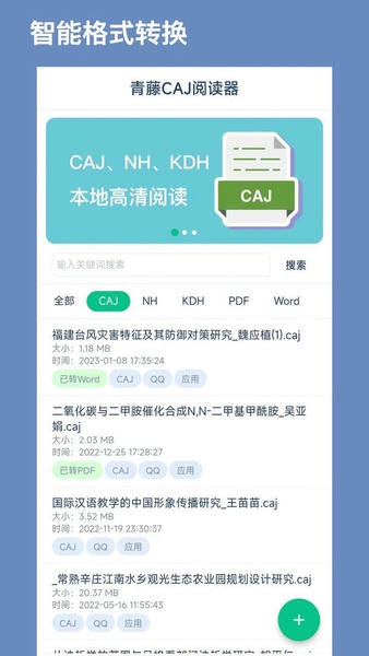 青藤CAJ阅读器下载 v1.5.6 0