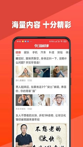 今日新鲜事下载 v3.19 2