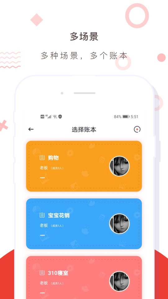 财务记账收支账本管家下载 v4.3 0