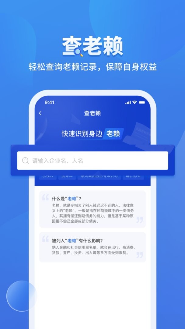 鹰眼查下载 v2.8.9 2