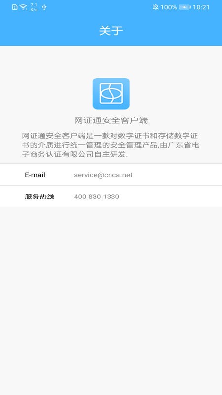 网证通安全客户端下载 v2.10.2.0 4