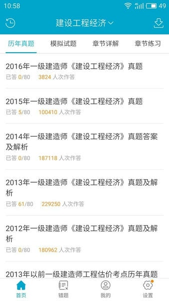 考试100下载 v6.7.4 2