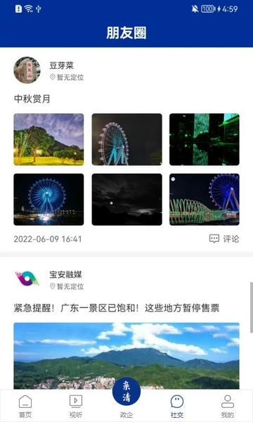 宝安融媒下载 v7.0.13 0