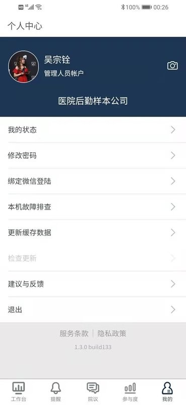 医辅工作台下载 v1.9.4 3