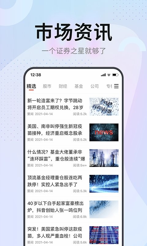 证券之星下载 v8.0.2 0