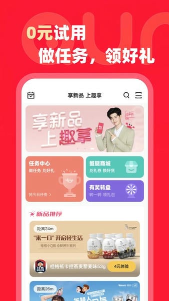 趣拿下载 v10.12.32 2