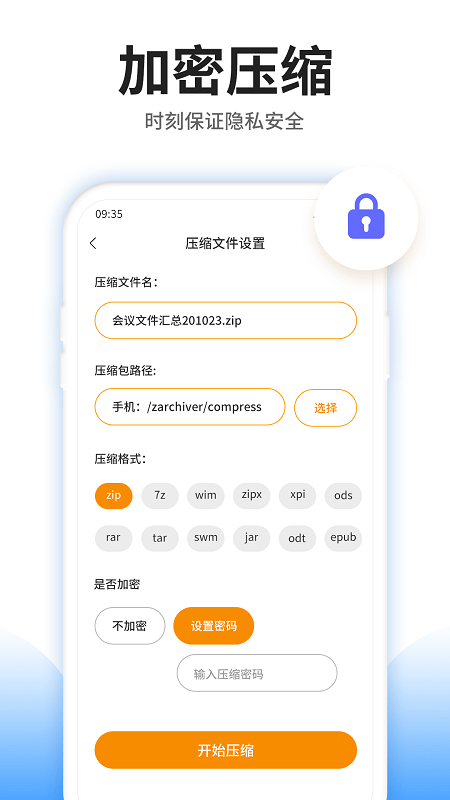 压缩文件查看器下载 v4.9.0 2
