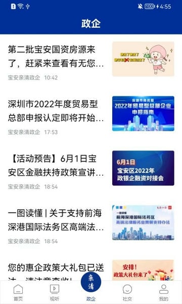 宝安融媒下载 v7.0.13 3