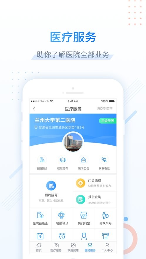 健康甘肃下载 v2.7.8 0