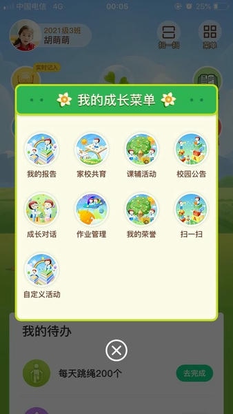 成长指南针家长端下载 v2.0.12 2