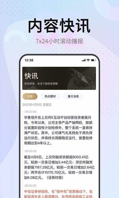 证券之星下载 v8.0.2 1