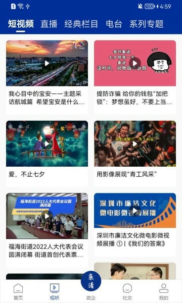 宝安融媒下载 v7.0.13 4