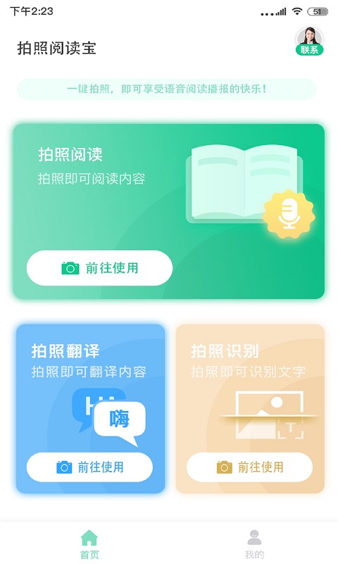 拍照阅读宝下载 v1.2.1 1