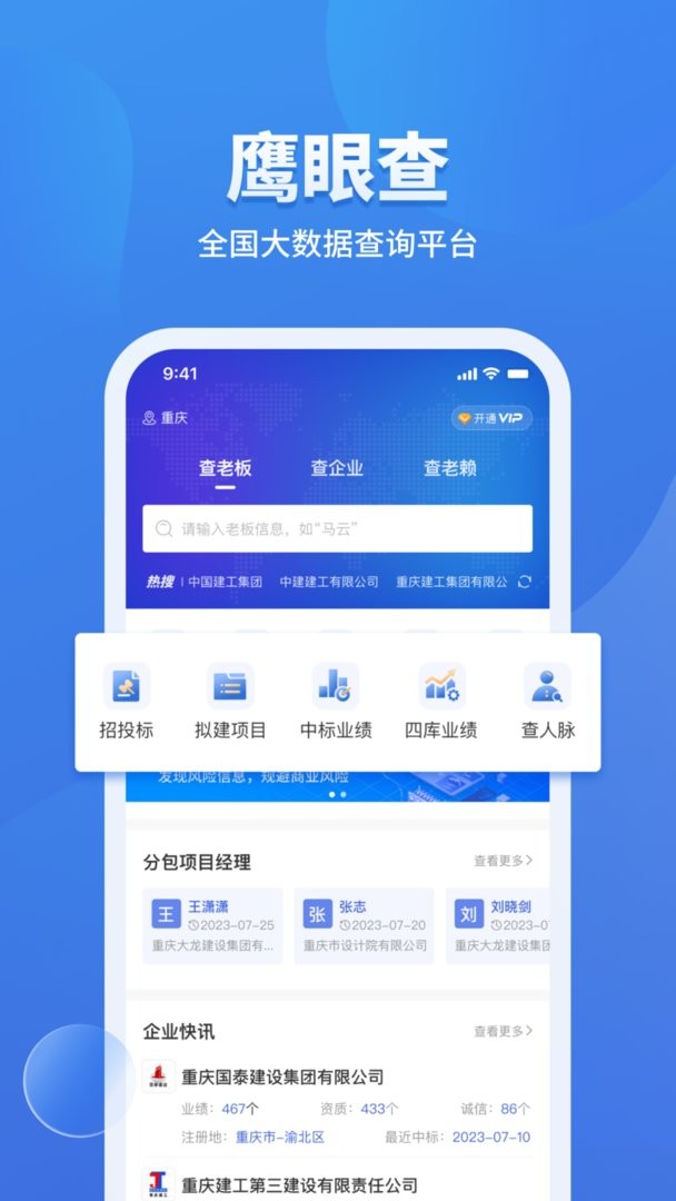 鹰眼查下载 v2.8.9 0