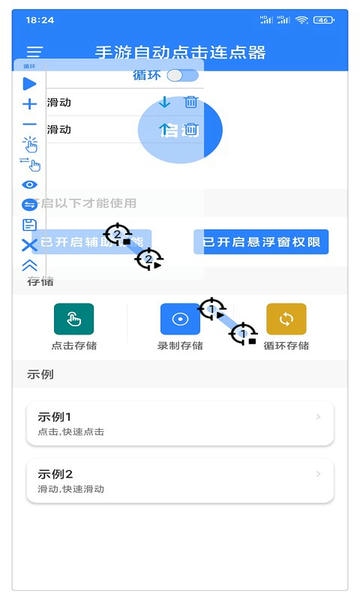 万能自动点击器连点器下载 v4.3.4 0