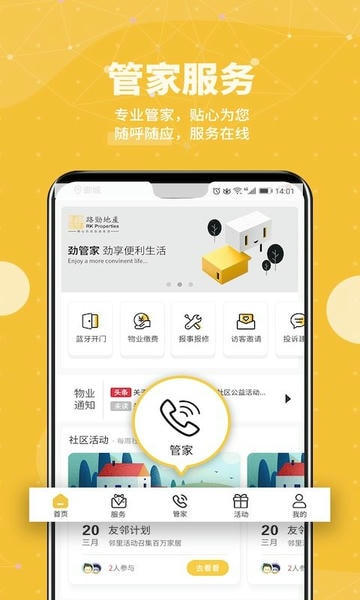 劲管家下载 v4.0.5pro 1
