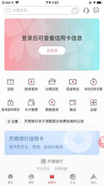 齐商银行下载 v6.4.9.1 2