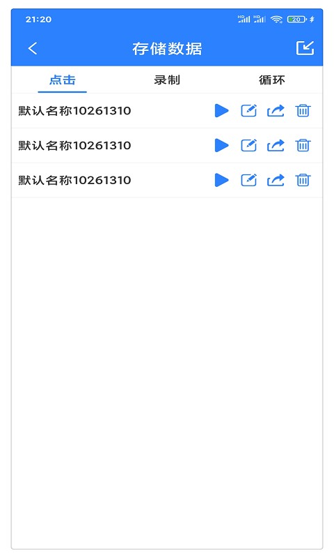 万能自动点击器连点器下载 v4.3.4 1