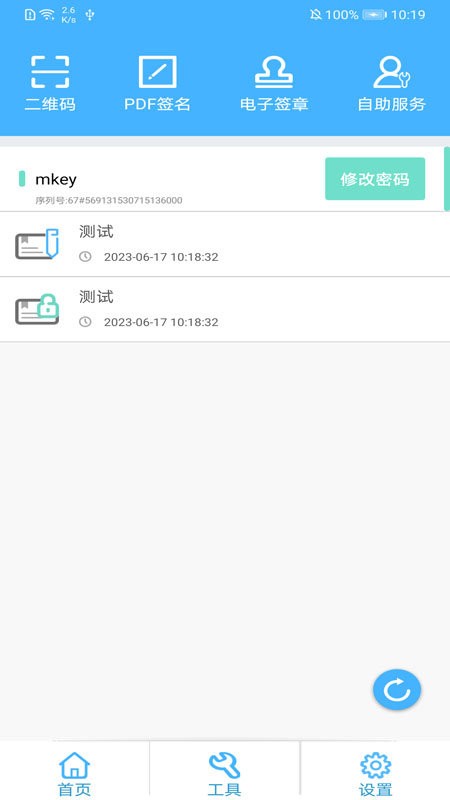 网证通安全客户端下载 v2.10.2.0 0