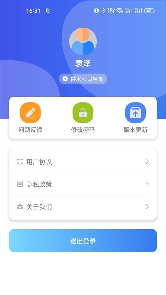 农村饮水节能增效管理系统下载 v2.0.8 3