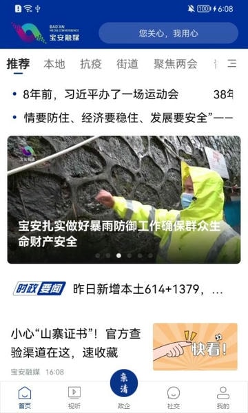 宝安融媒下载 v7.0.13 2