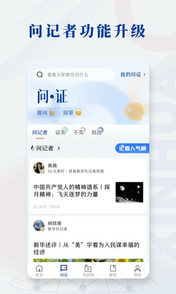 新华社下载 v11.0.0 0