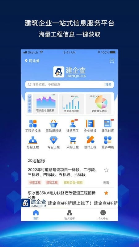 建企查下载 v4.2.0 1