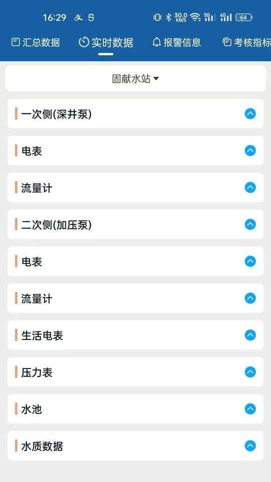 农村饮水节能增效管理系统下载 v2.0.8 2