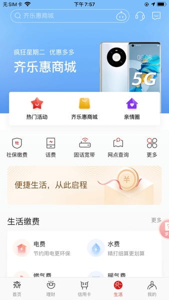 齐商银行下载 v6.4.9.1 1